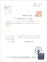必要資格