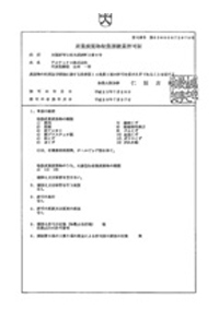 産業廃棄物収集運搬業許可証